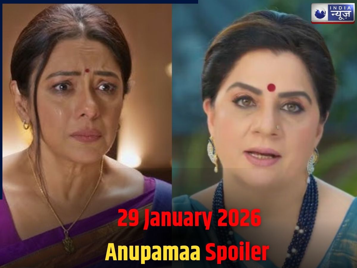 Anupama Spoiler 29 Jan 2026: सड़क पर आने वाली है वसुंधरा, गौतम दिखाएगा औकात! पराग के लिए फरिश्ता बनेगा यह इंसान! जानें ‘अनुपमा’ का चटपटा ट्विस्ट