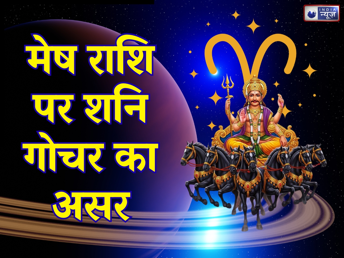 Effect of Saturn's transit 2026 on Aries - Photo Gallery