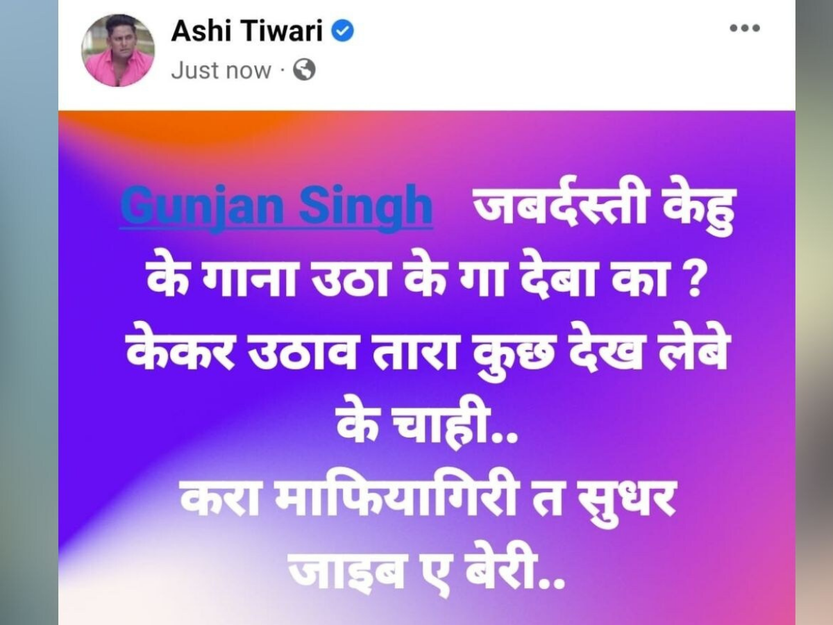 Ashi Tiwari had threatened Gunjan Singh - Photo Gallery