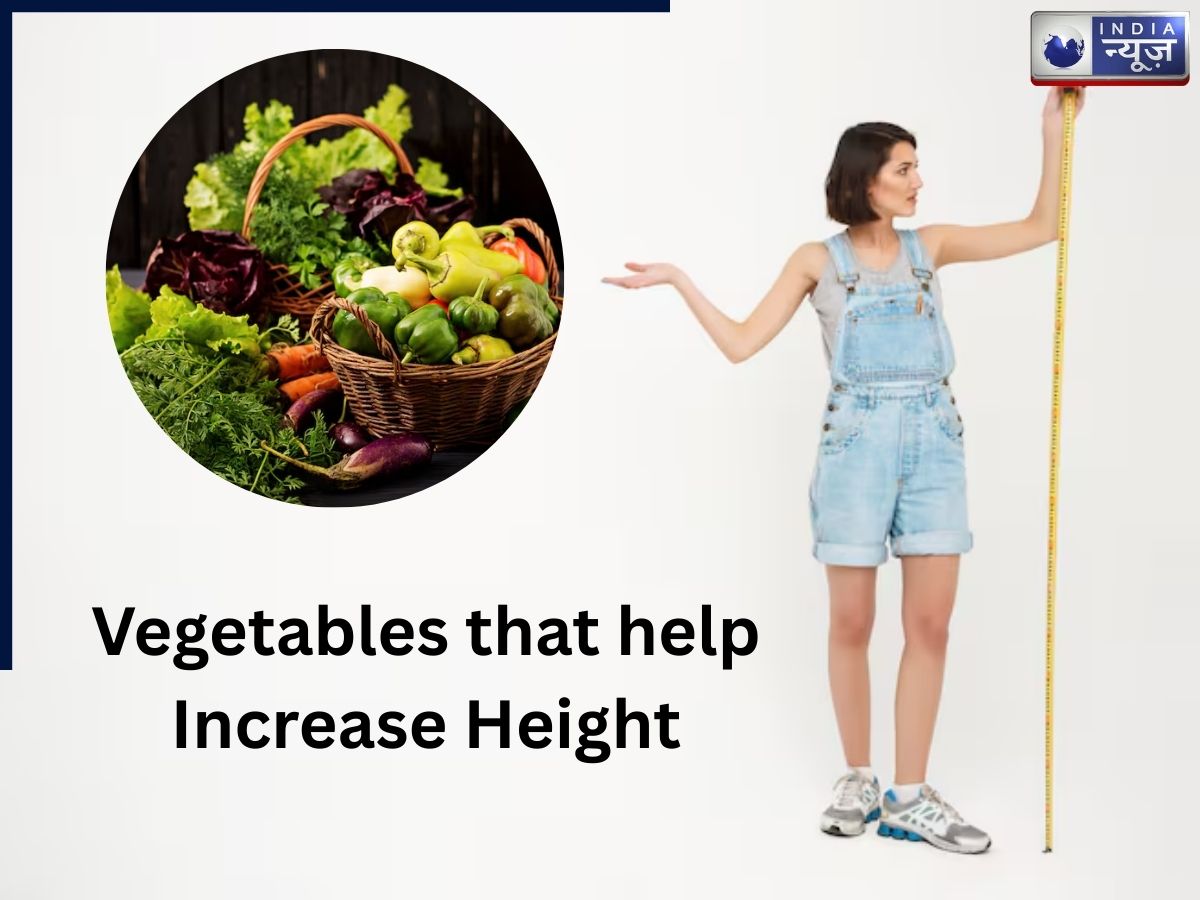 सिर्फ जेनेटिक्स नहीं, डाइट भी बढ़ती है हाइट, जानें कौन-सी सब्जियां है फायेदमंद?