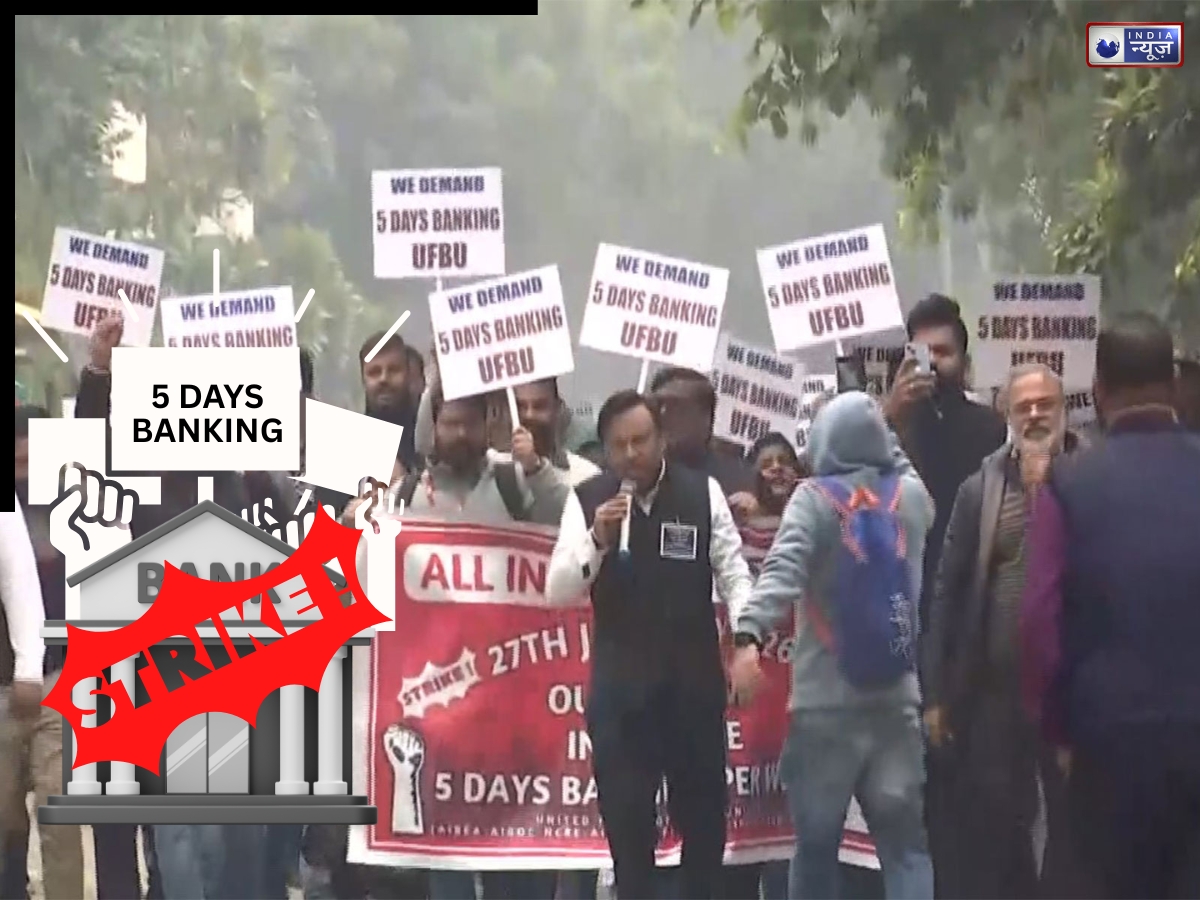 Bank Union Strike: बैंक कर्मी क्यों कर रहे हैं हड़ताल, क्या है मांग, कब तक बंद रहेंगे बैंक?