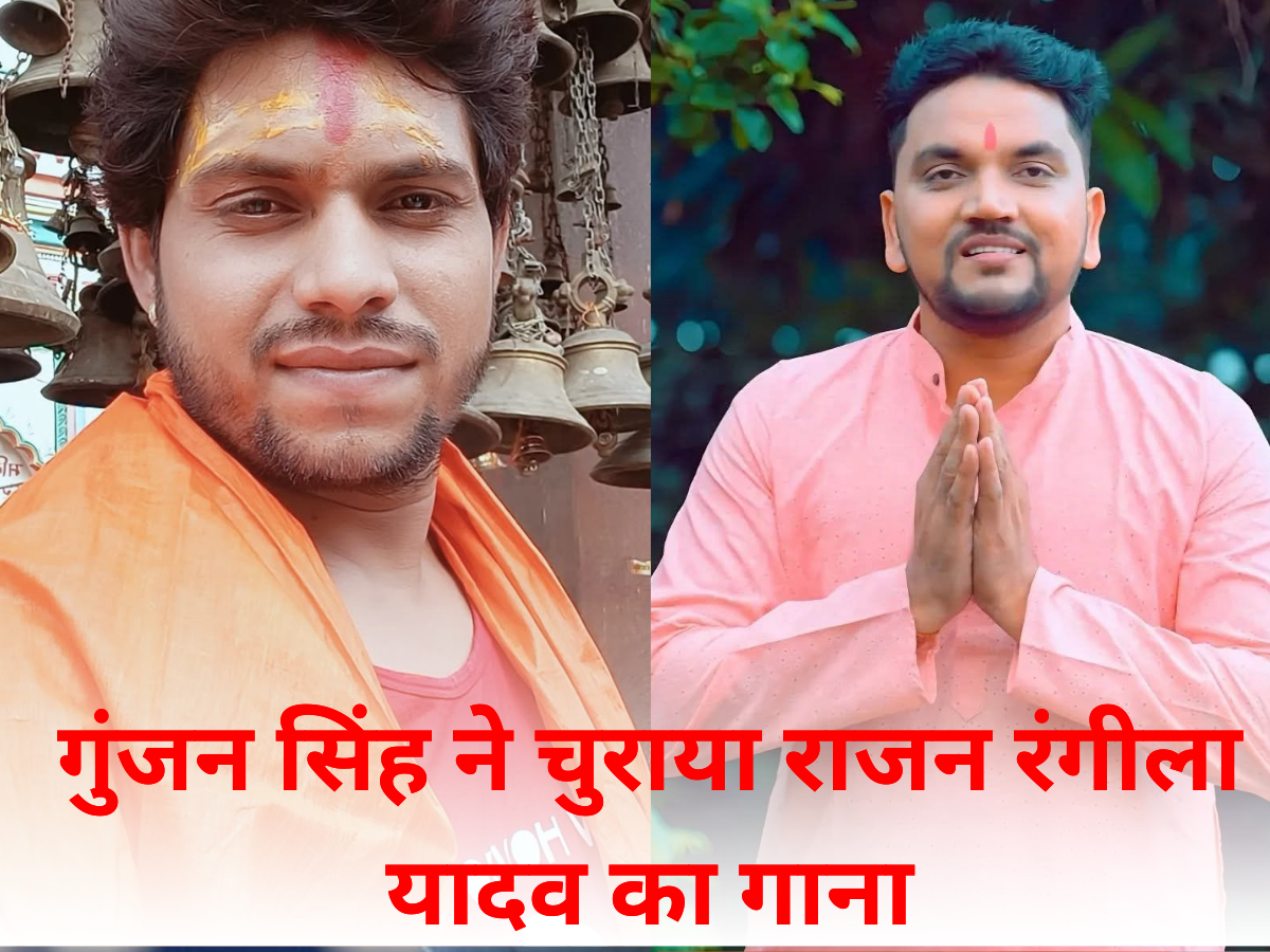 Bhojpuri Controversy: गुंजन सिंह ने चुराया गाना ‘मरद सूटबूट वाला’? फेसबुक लाइव पर आकर इस व्यक्ति ने लगाया था आरोप!
