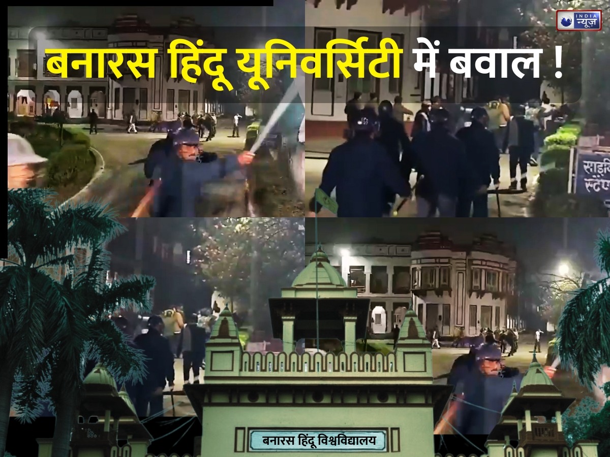 BHU यूनिवर्सिटी में अचानक मचा बवाल,  30-40 छात्रों का हमला; पुलिस ने संभाला मोर्चा, जानें पूरा मामला