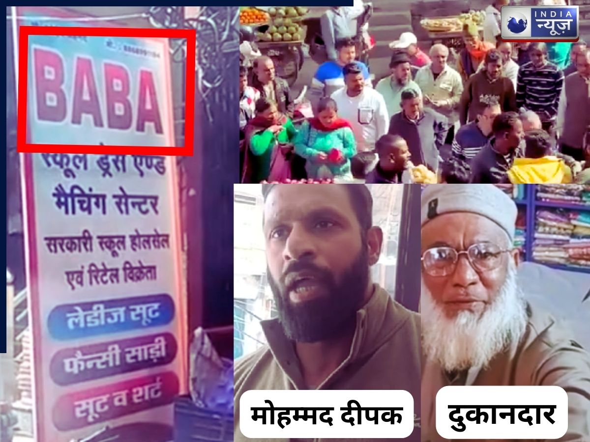 बाबा नाम रखने पर उत्तराखंड में तीखी बहस, बजरंग दल कार्यकर्ताओं से क्यों भिड़ा मोहम्मद दीपक?