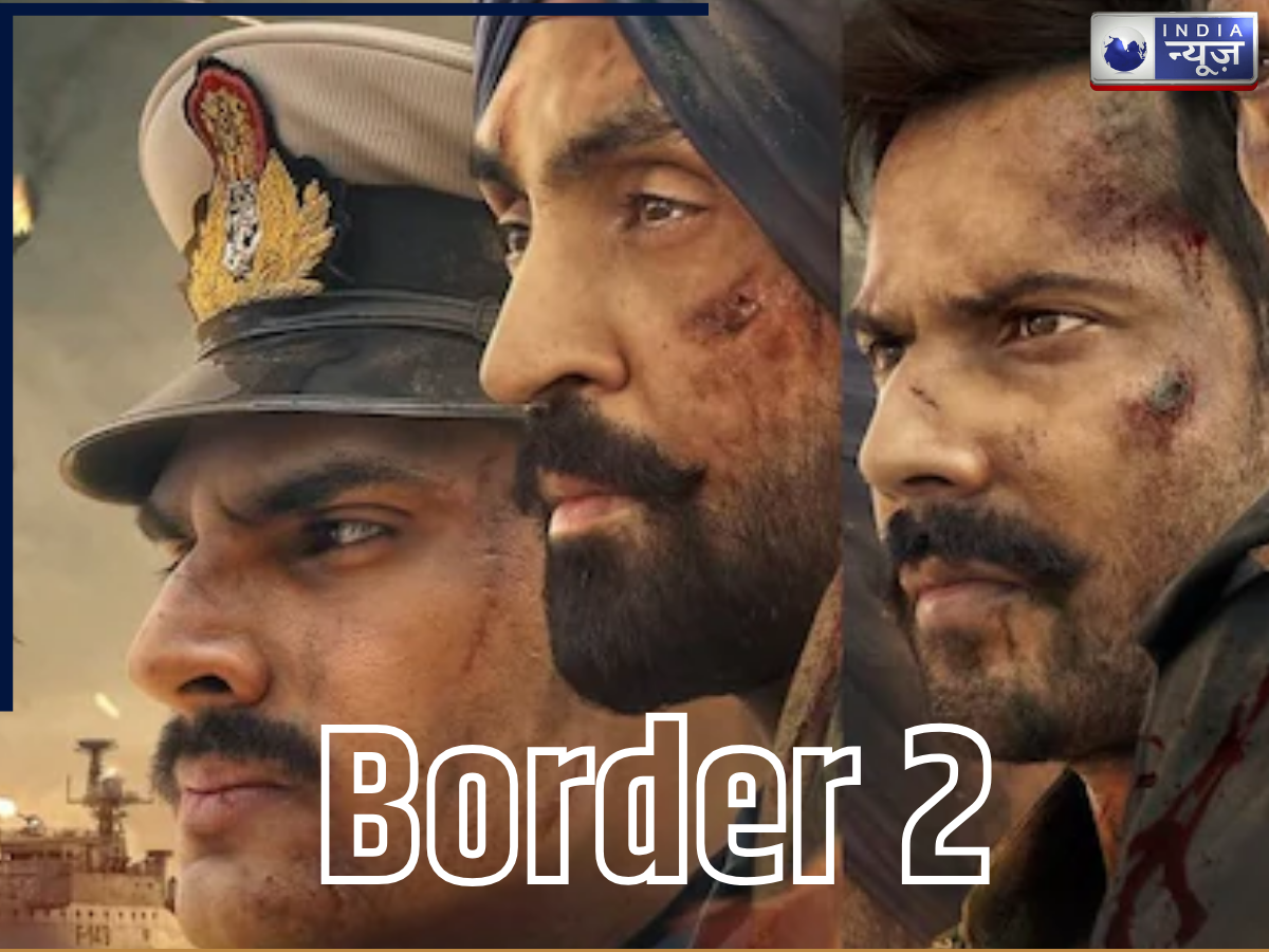 Border 2 Advance Booking: ‘कुछ राम कभी लौटे ही नहीं’ ‘बॉर्डर 2 का नया ट्रेलर देखकर इमोशनल हुए लोग, बोले थिएटर में नहीं रुकेंगे ‘आंसू’