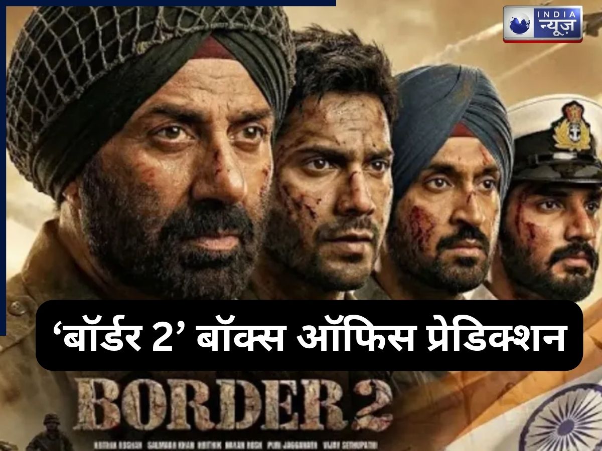 Border 2 Forecast: ‘बॉर्डर 2’ बॉक्स ऑफिस पर मचाएगी तूफान ? टूटेगा ‘धुरंधर’ का रिकॉर्ड ! जानिए कितनी होगी कमाई