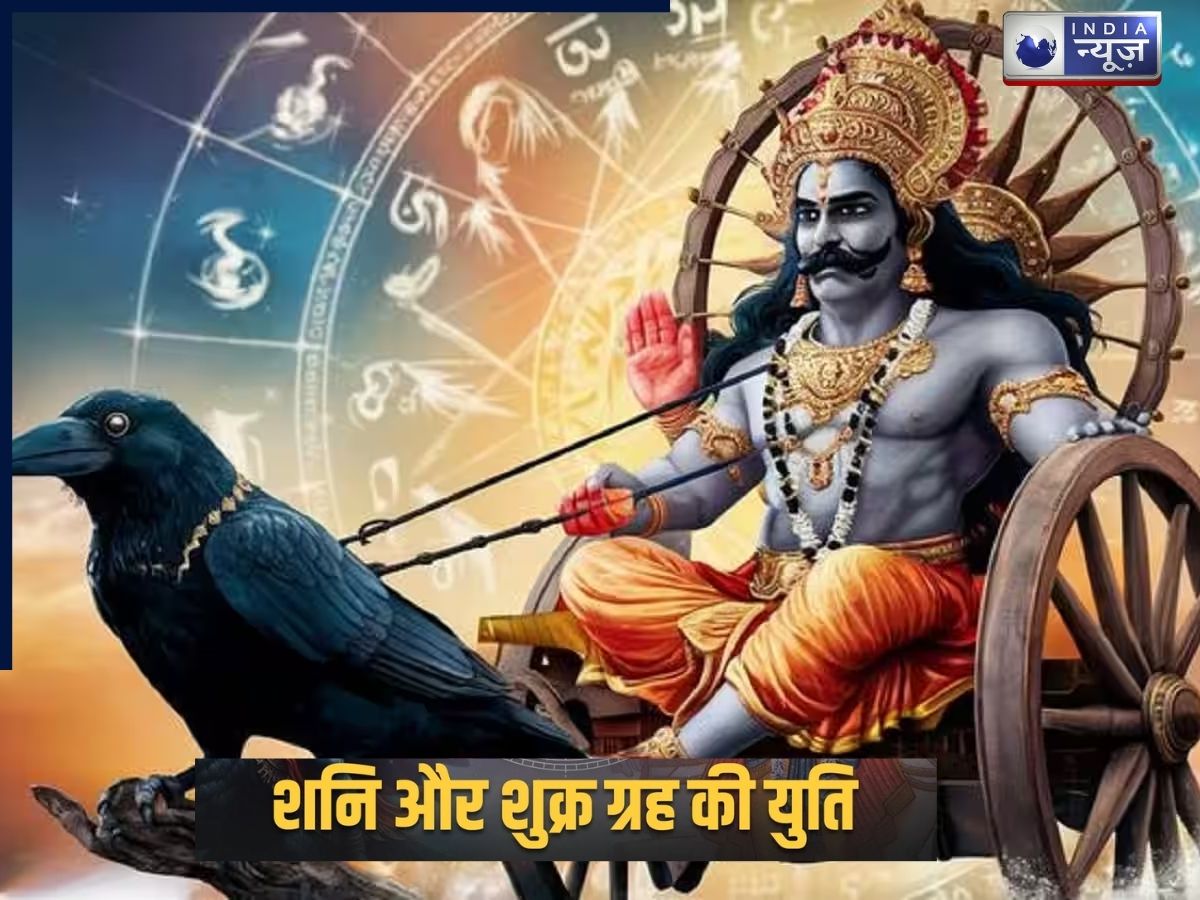 Shani Shukra Yuti 2026: इस दिन शनि-शुक्र मिलकर बना रहे अर्धकेंद्र योग, 5 राशि के जातकों का शुरू होगा गोल्डन टाइम!