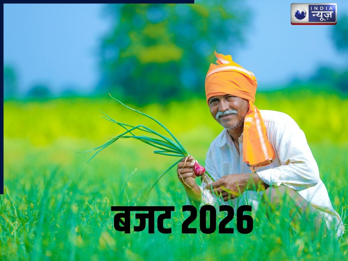 किसानों के लिए खुशखबरी! बजट 2026 में कृषि बजट बढ़ने के संकेत, नए बीज कानून पर नजर