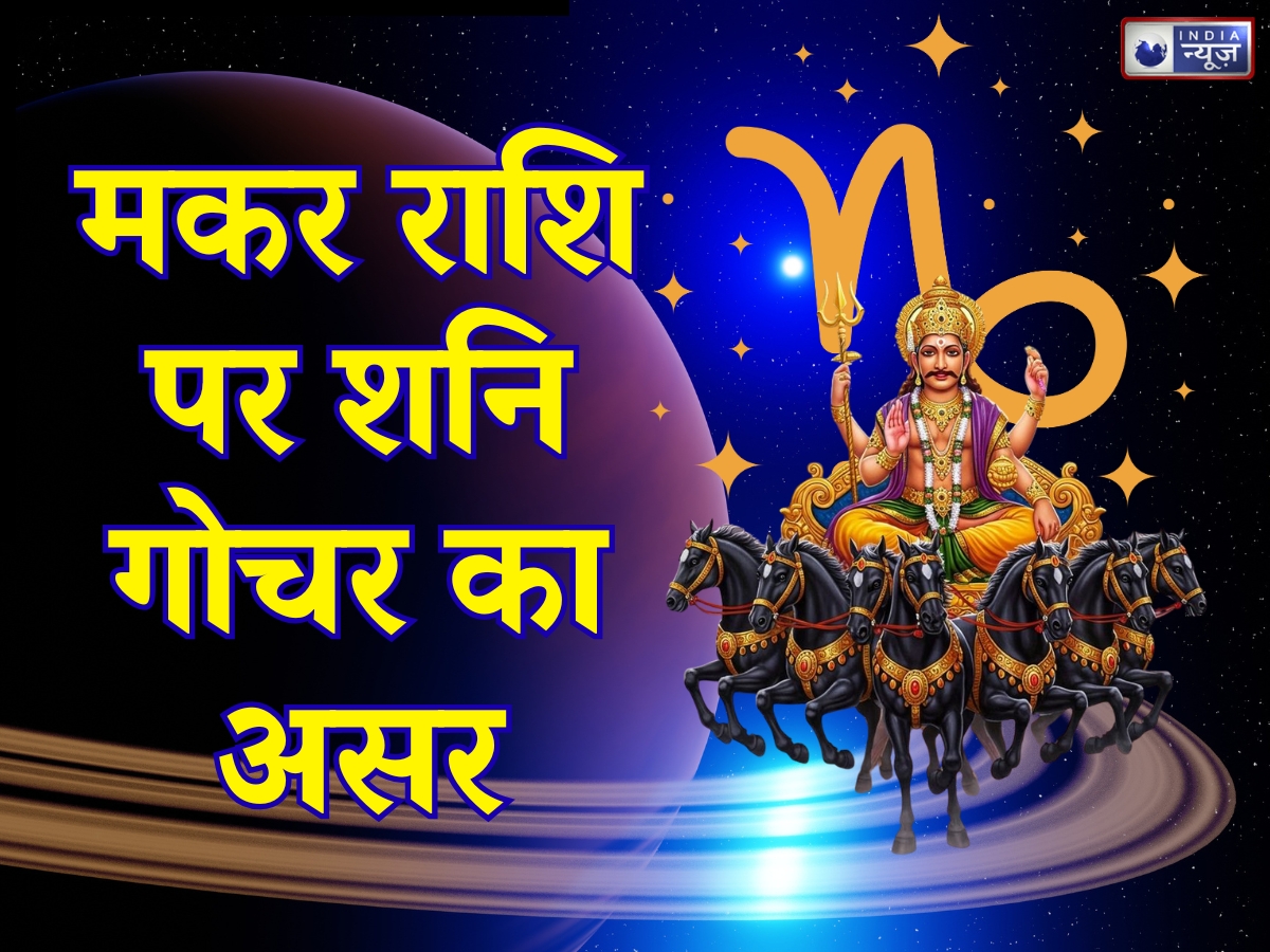 Effect of Saturn's constellation change 2026 on Capricorn - Photo Gallery