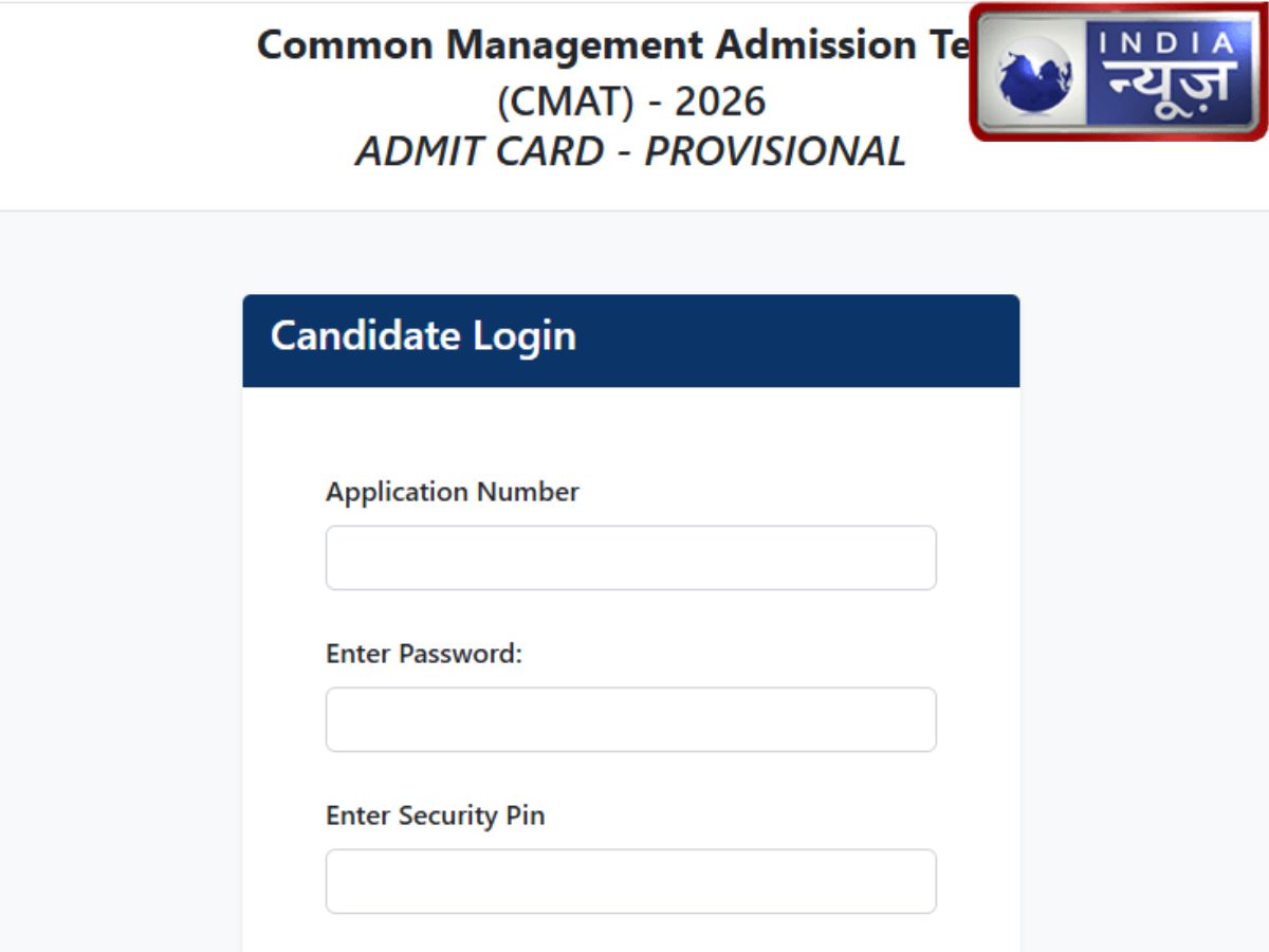 CMAT Admit Card 2026 Released: NTA सीएमएटी का एडमिट कार्ड cmat.nta.nic.in पर जारी, ऐसे करें डाउनलोड