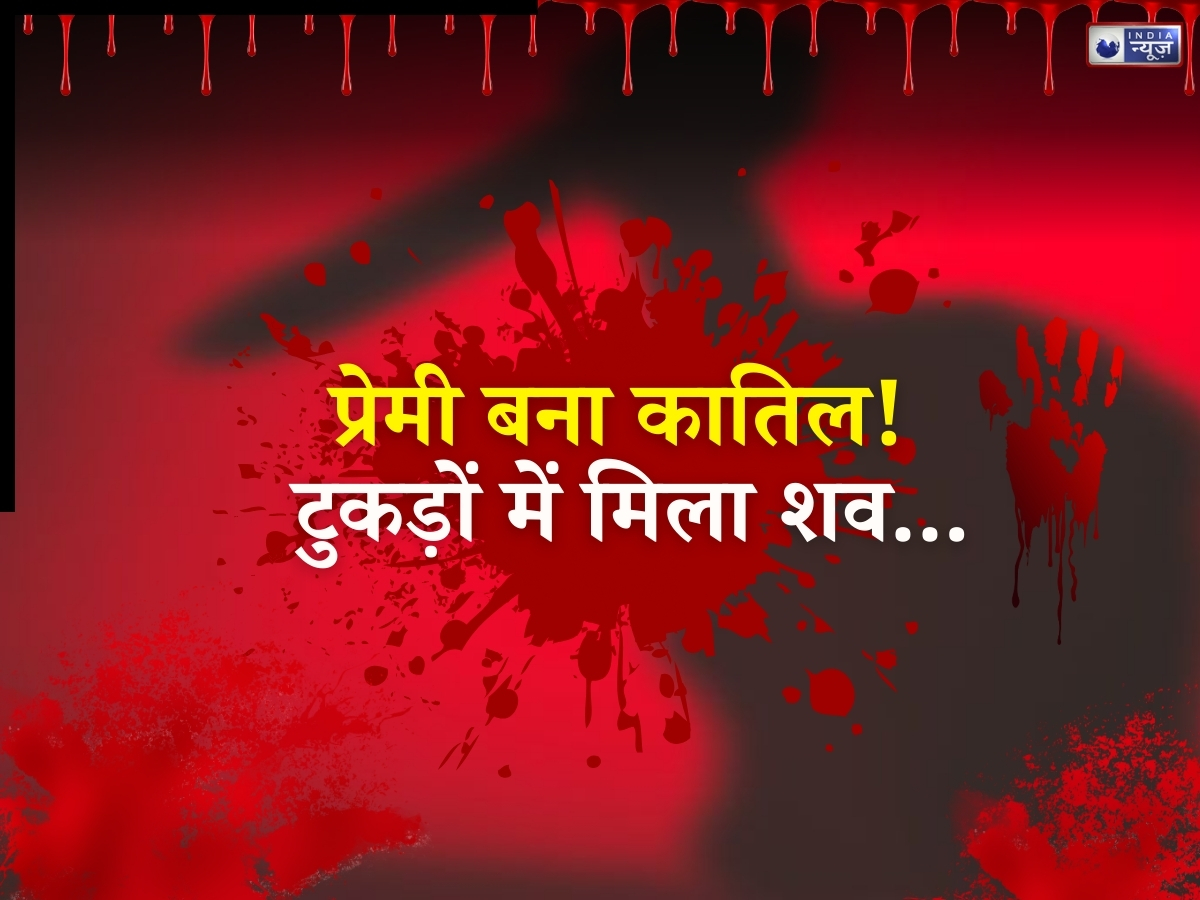 ऑफिस रोमांस का खौफनाक अंजाम; 32 साल की लड़की का टुकड़ों में मिला शव, प्रेमी ने HR मैनेजर को उतारा मौत के घाट