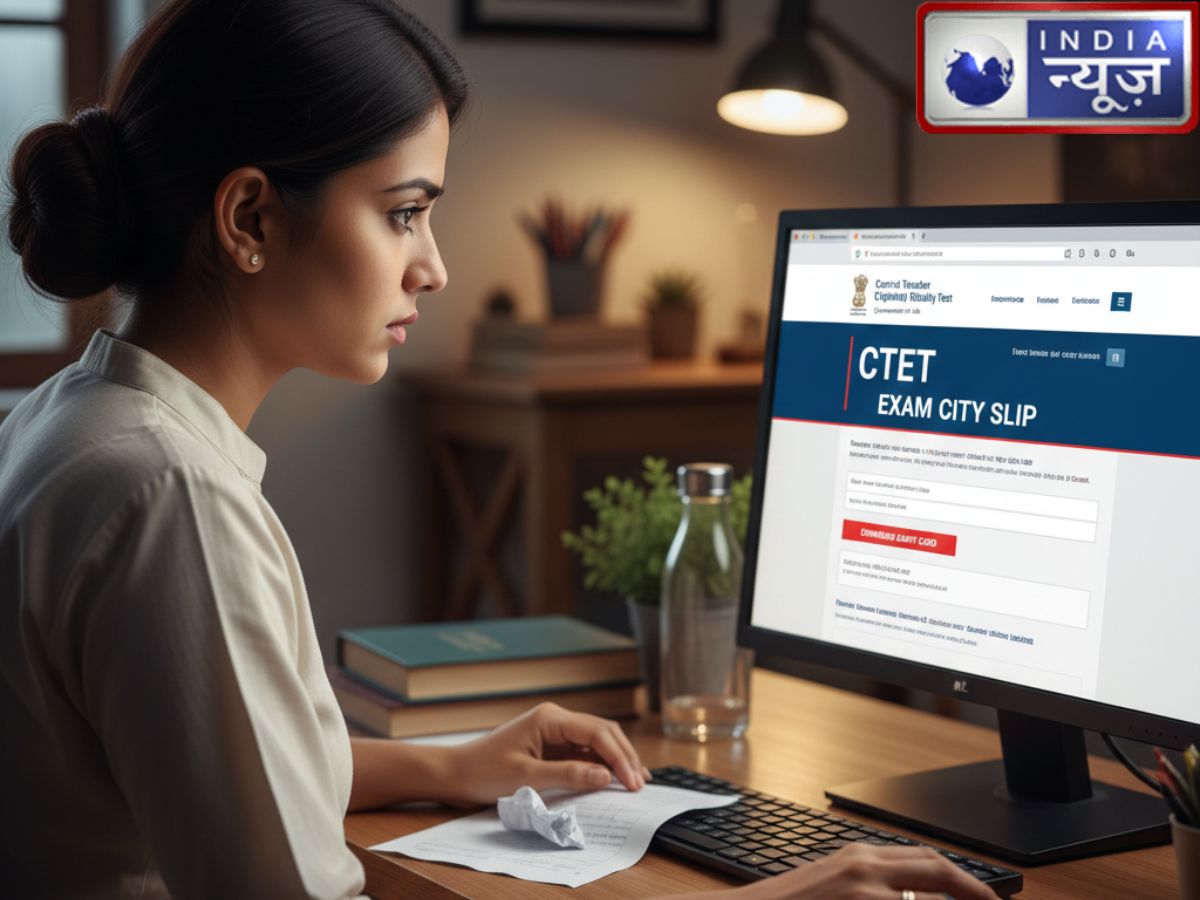 CTET Exam City Slip 2026 Date: सीटीईटी एग्जाम सिटी स्लिप ctet.nic.in पर जल्द, जानें डाउनलोड करने का आसान तरीका