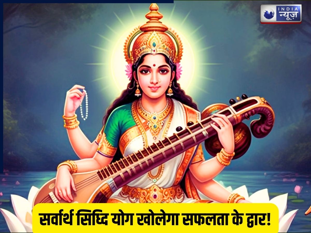 Basant Panchami पर जरूर पढ़ें यह Vrat Katha, इस दिन बुधादित्य और सर्वार्थ सिद्धि योग से मिलने वाली है खूब तरक्की?