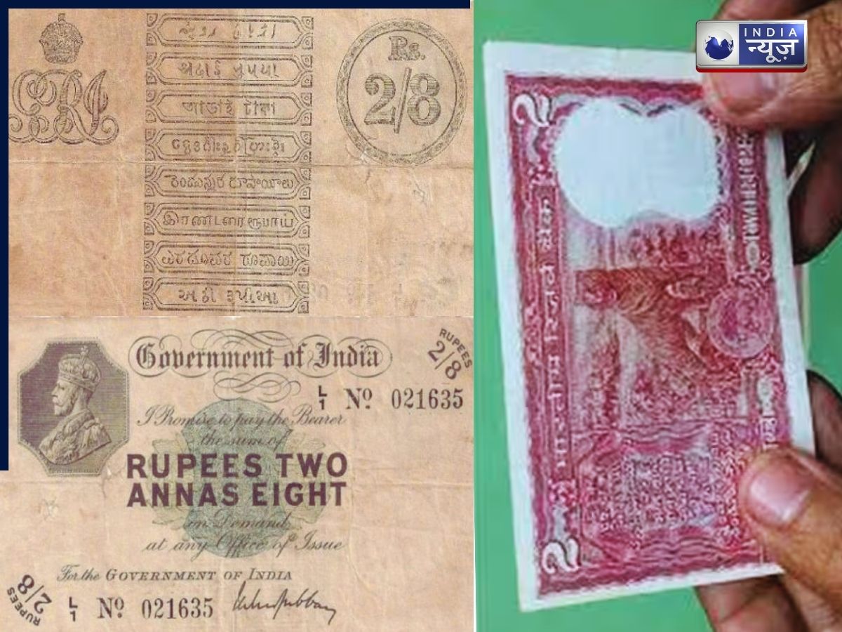 Buy-Sell Old Notes: क्या आपको पता है भारत में चलता था 2.5 रुपए का नोट, कहां आज भी हैं ऐतिहासिक सिक्के और नोट?