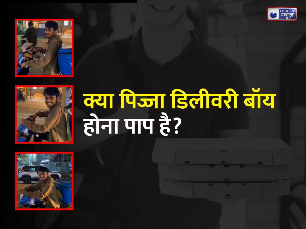 Viral Pizza Delivery Boy: स्कूल की दोस्त ने उड़ाया डिलीवरी बॉय का मजाक? वीडियो वायरल होते ही मचा बवाल, जानें क्या है पूरा सच