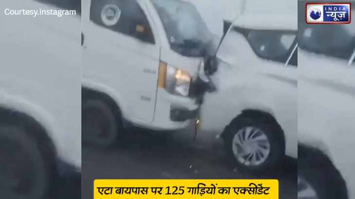 सावधान ड्राइवर! एटा में 125 गाड़ियों की टक्कर के बाद मचा कोहराम; धुंध ने ली कई मासूमो की जान