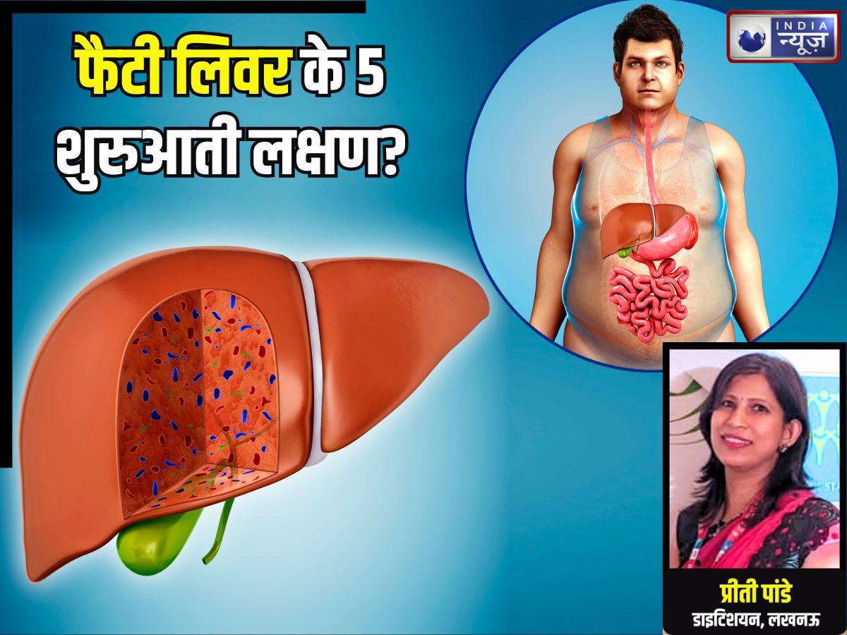 फैटी लिवर के 5 ऐसे लक्षण… जो पेट की खराबी की तरह दिखते हैं, अगर नजर आएं तो तुरंत भागें डॉक्टर के पास