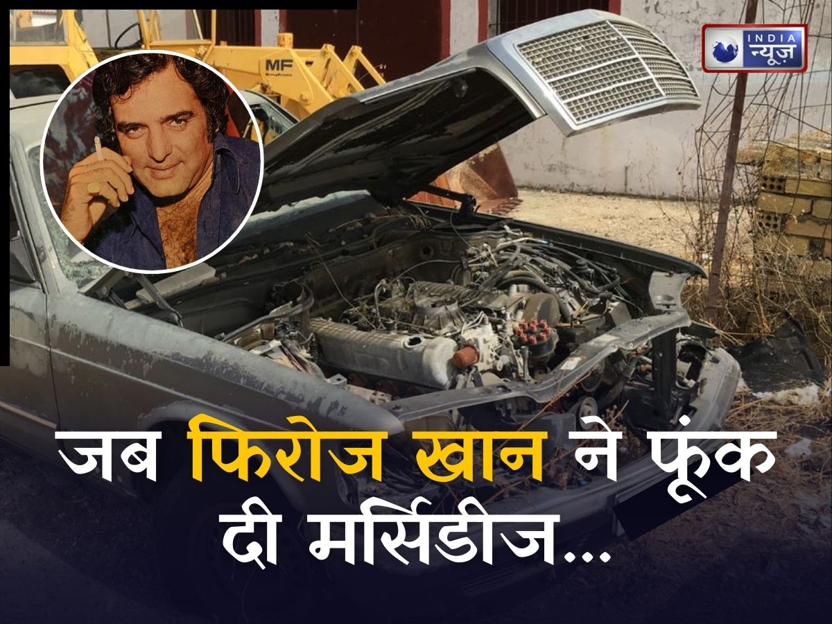 Feroze Khan: आखिर फिरोज खान ने क्यों तहस-नहस कर डाली अपनी नई मर्सिडीज कार, जानिए क्या थी इस पागलपन की वजह !