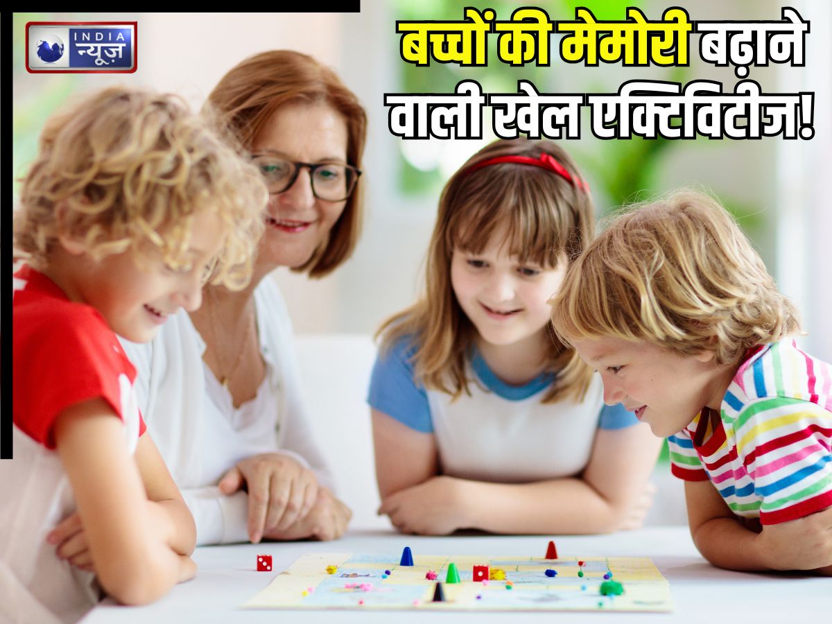खेल-खेल में बच्चों की मेमोरी होगी सुपरफास्ट, बस कराने शुरू करें ये 6 ब्रेन डेवलपमेंट एक्टिविटीज, फिर देखिए कमाल