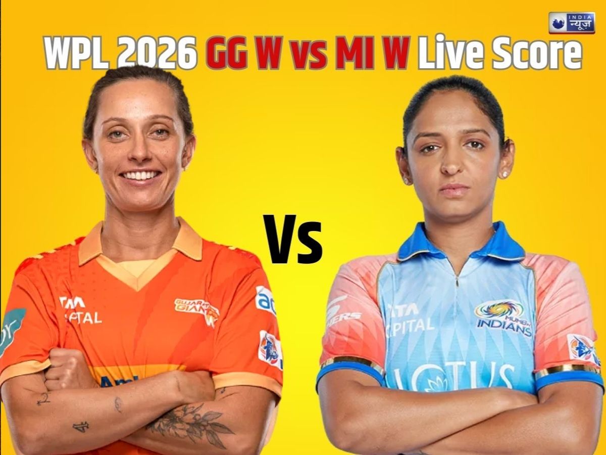 MI W vs GG W WPL 2026 Live Score: जीत का सिलसिला जारी रखने उतरेगी मुंबई-गुजरात, थोड़ी देर में होगा टॉस