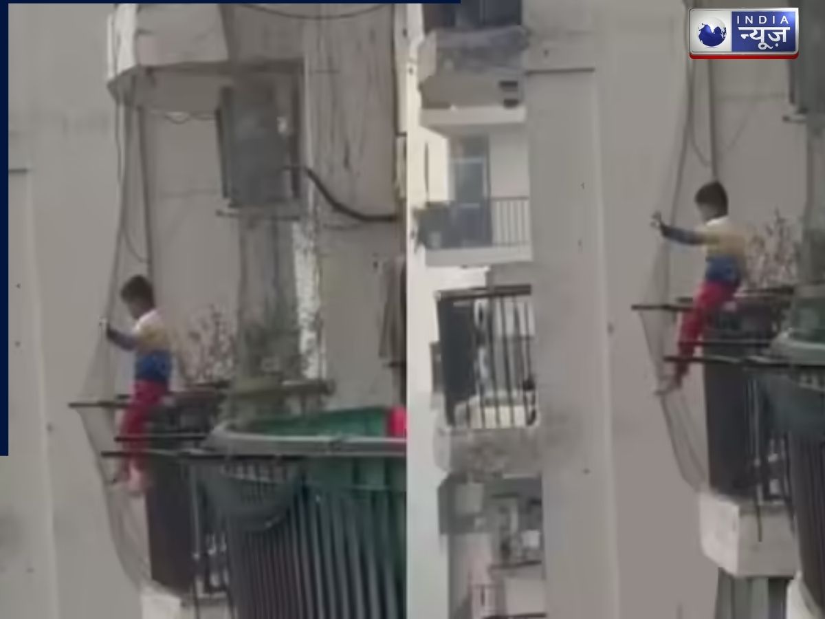 गाजियाबाद: ऊंची इमारत के बालकनी की ग्रिल पर बैठा बच्चा, वायरल वीडियो ने मचाई सनसनी