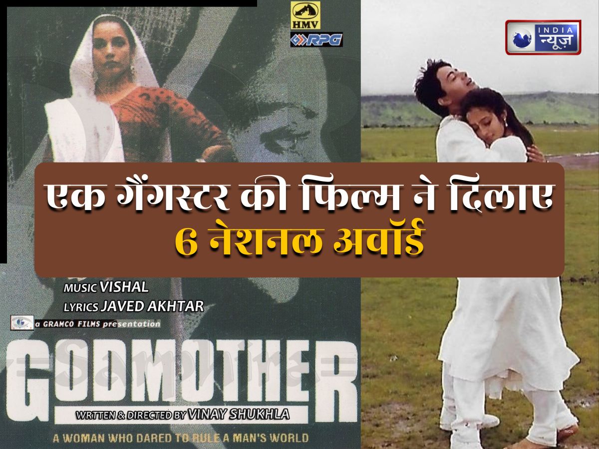 जब गुजरात की एक असल गैंगस्टर की कहानी ने दिलाए 6 नेशनल अवॉर्ड, इस एक्ट्रेस को मिली करियर की सबसे बड़ी पहचान; जानें - Photo Gallery