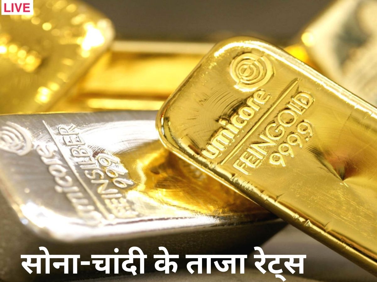 Gold Silver Price Today: शुक्रवार को क्यों आई सोने-चांदी की कीमतों में गिरावट, नोट करें देश के बड़े शहरों के ताजा रेट्स
