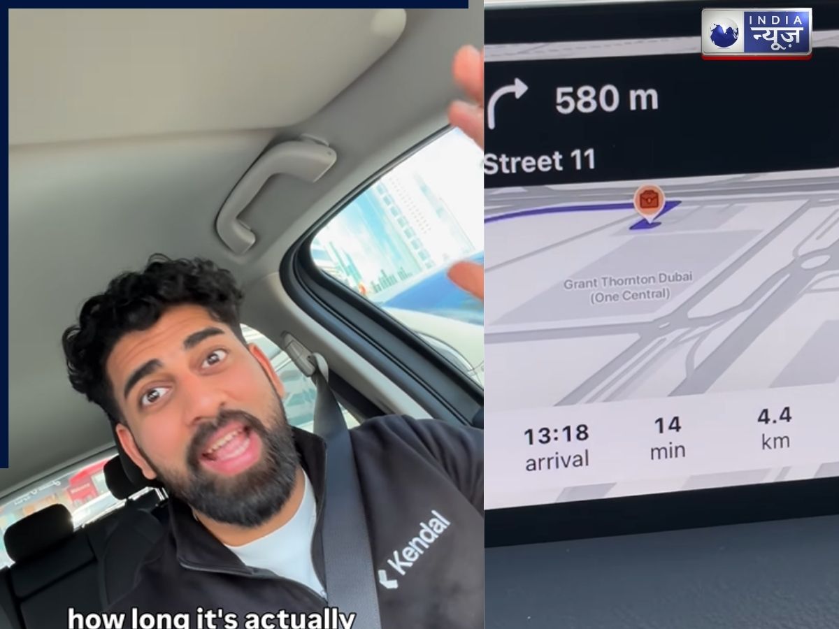 Viral Video: सामने दिख रहा ऑफिस, लेकिन पहुंचने में लगे 14 मिनट! दुबई की सड़कों ने क्यों कर दिया सबको कन्फ्यूज?