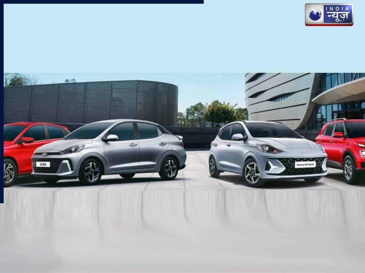 10 लाख से कम कीमत में जबरदस्त फीचर्स देती हैं हुंडई की ये 4 कारें, लुक्स में भी काफी दमदार