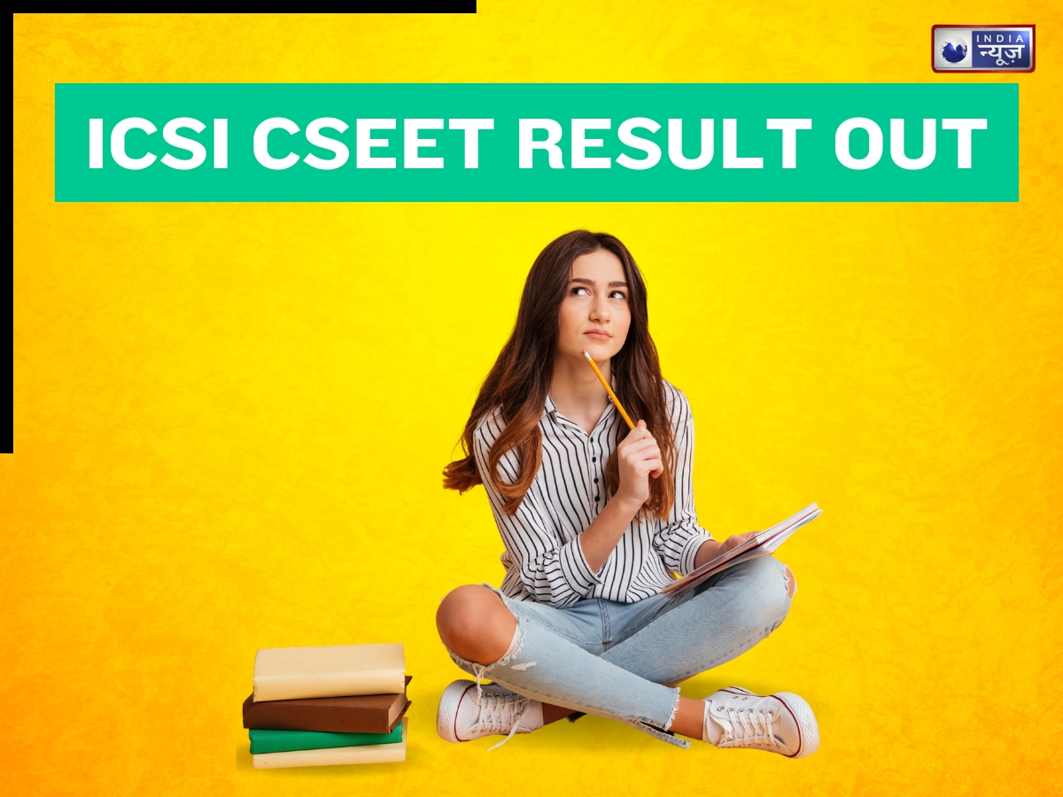 ICSI CSEET January Result 2026: सीएसईईटी जनवरी 2026 रिजल्ट जारी, जानें कहां और कैसे चेक करें परिणाम