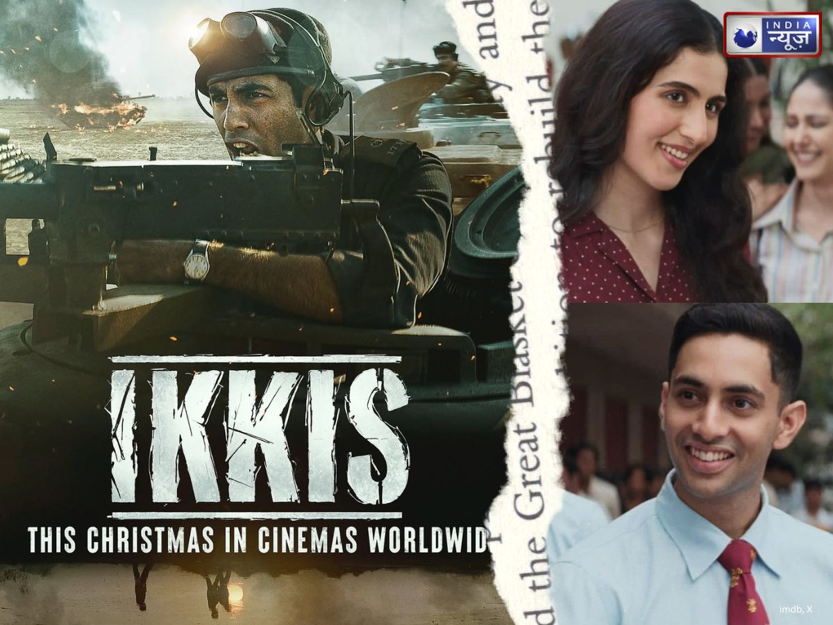 Ikkis Box Office Collection Day 1: ओपनिंग डे पर ‘इक्कीस’ ने किया शानदार कलेक्शन! धुरंधर के सामने रही खड़ी, TMMTMTTM को दी तगड़ी टक्कर