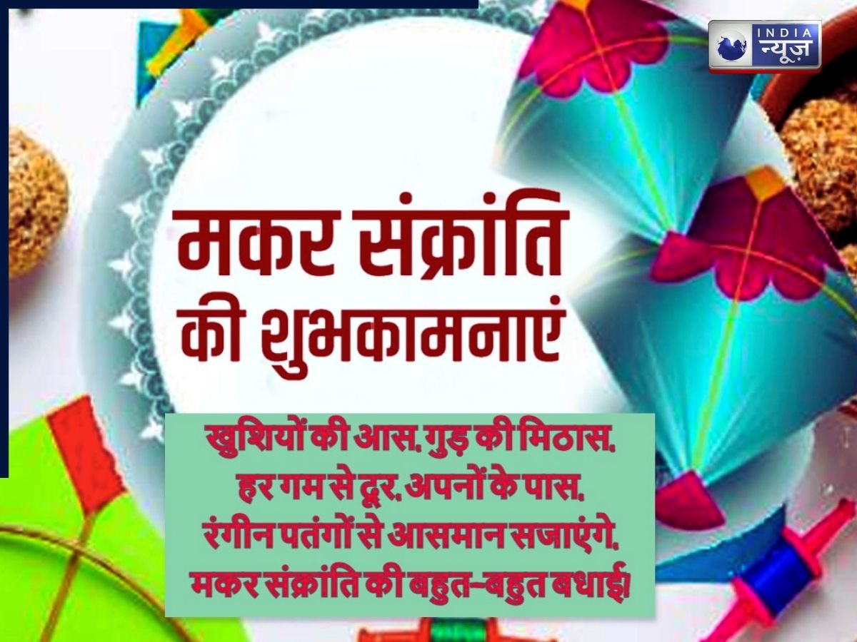 Makar Sankranti Wishes 2026 - Photo Gallery