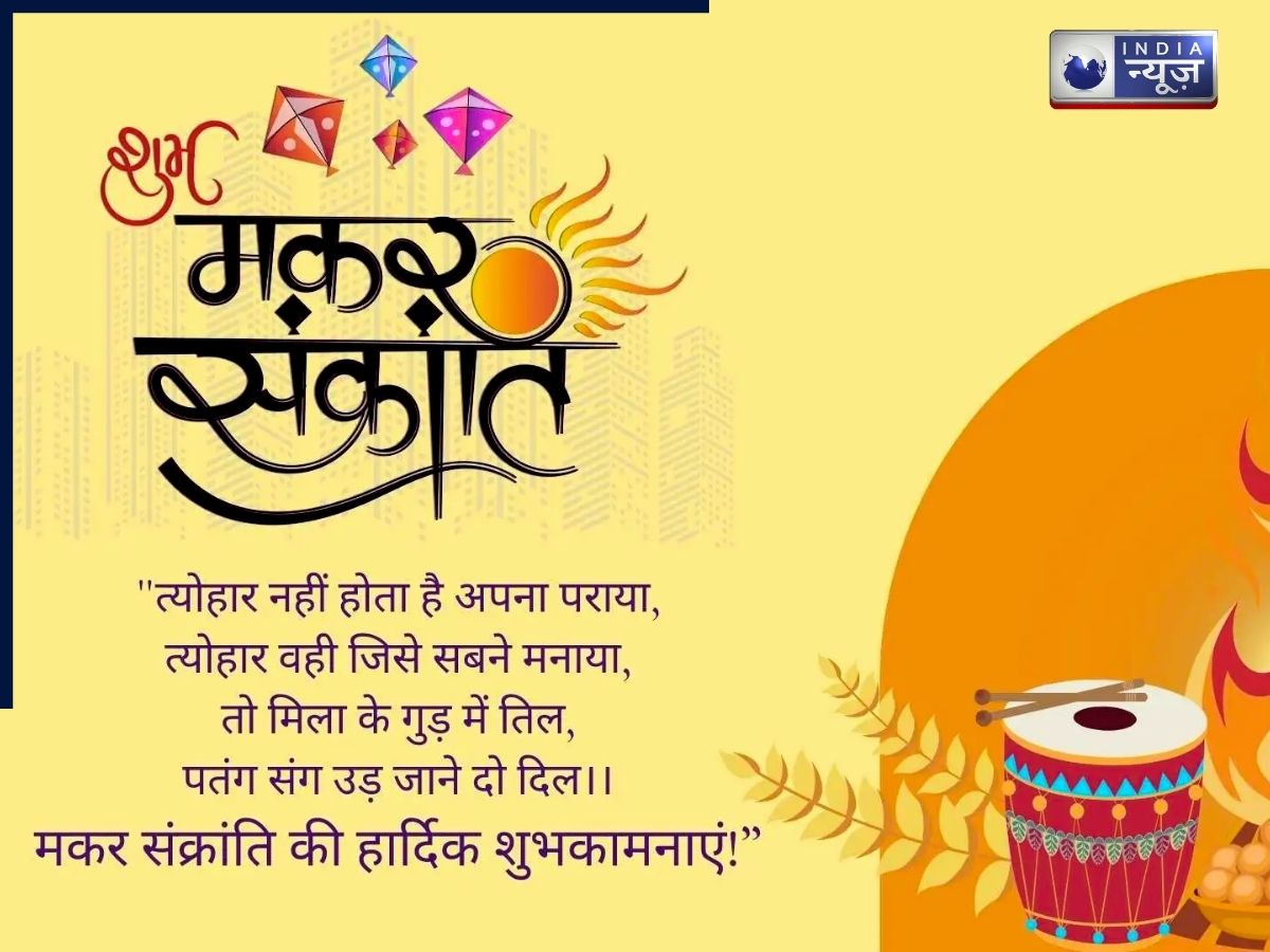 Makar Sankranti Wishes 2026 - Photo Gallery