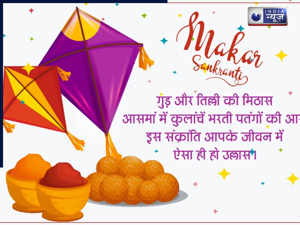 Makar Sankranti Wishes 2026 - Photo Gallery