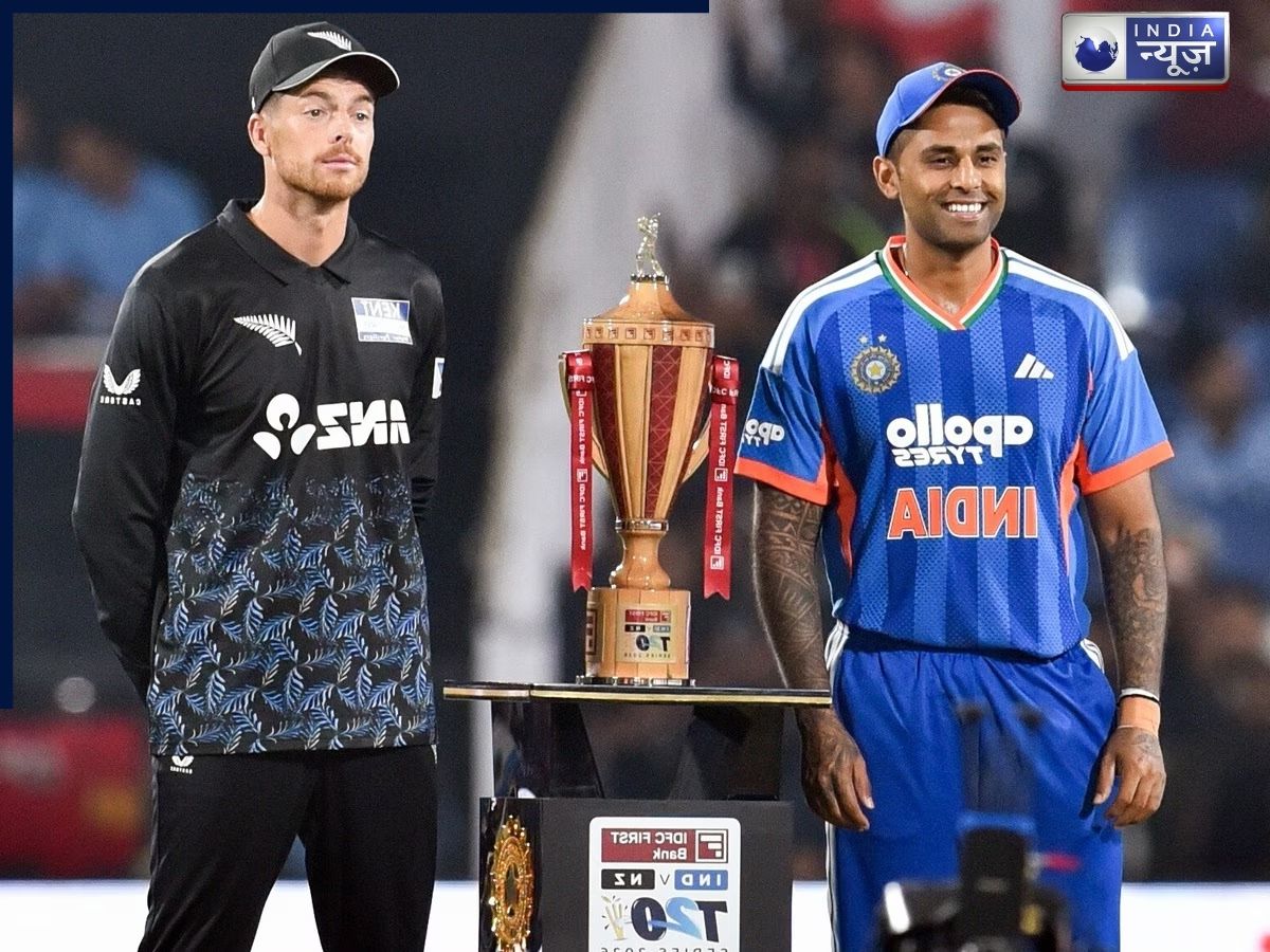 IND vs NZ 2nd T20I: क्या रायपुर में कीवी टीम करेगी पलटवार या टीम इंडिया मारेगी बाजी? ये रही दोनों टीमों की प्लेइंग-11