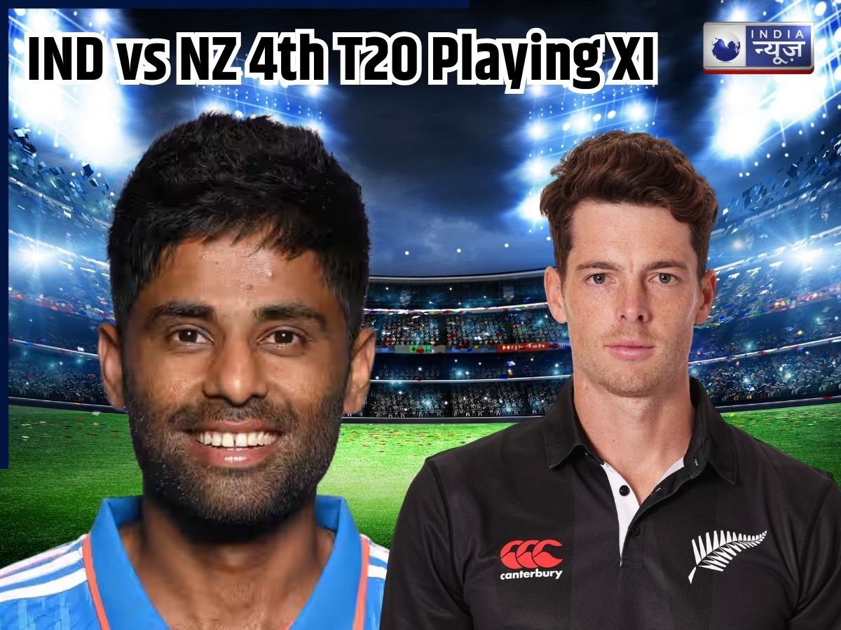 IND vs NZ 4th T20 Playing XI: भारत ने प्लेइंग इलेवन में किया एक बदलाव, ईशान किशन को नहीं मिली जगह