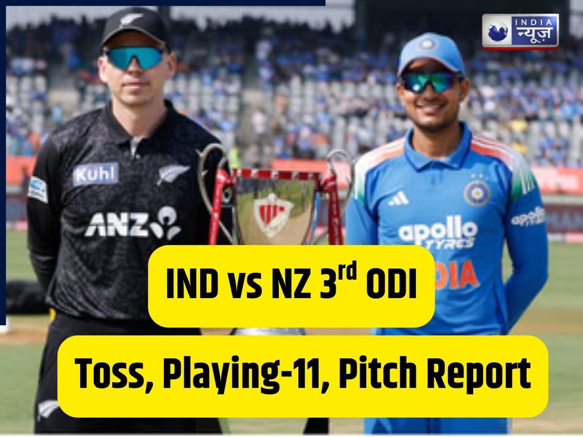 IND vs NZ 3rd ODI: आज है करो या मरो मुकाबला! इन 11 धुरंधरों के साथ उतरी भारतीय टीम, क्या बचा पाएगी सीरीज?