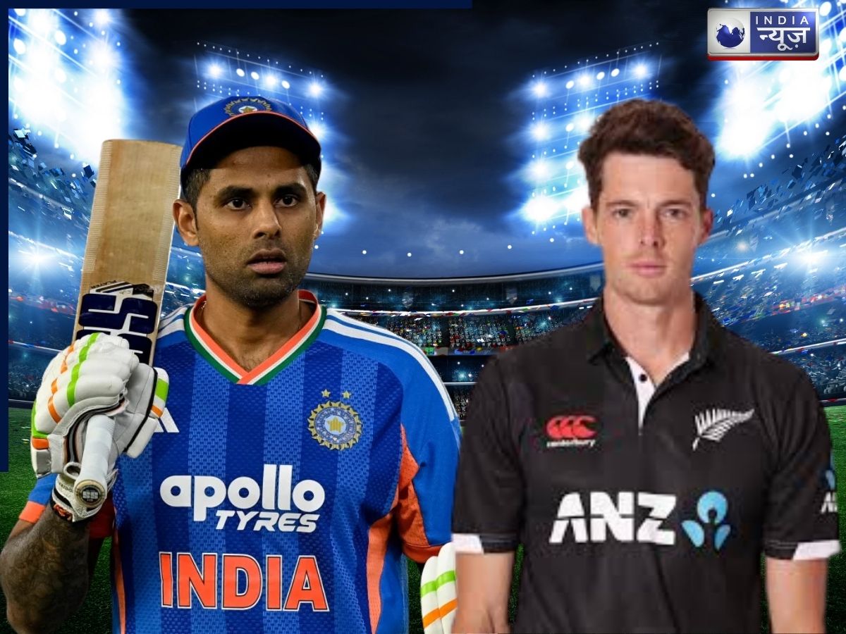 न्यूजीलैंड ने टॉस जीतकर पहले बॉलिंग करने का लिया फैसला, यहां जानें- दोनों टीमों की प्लेइंग इलेवन