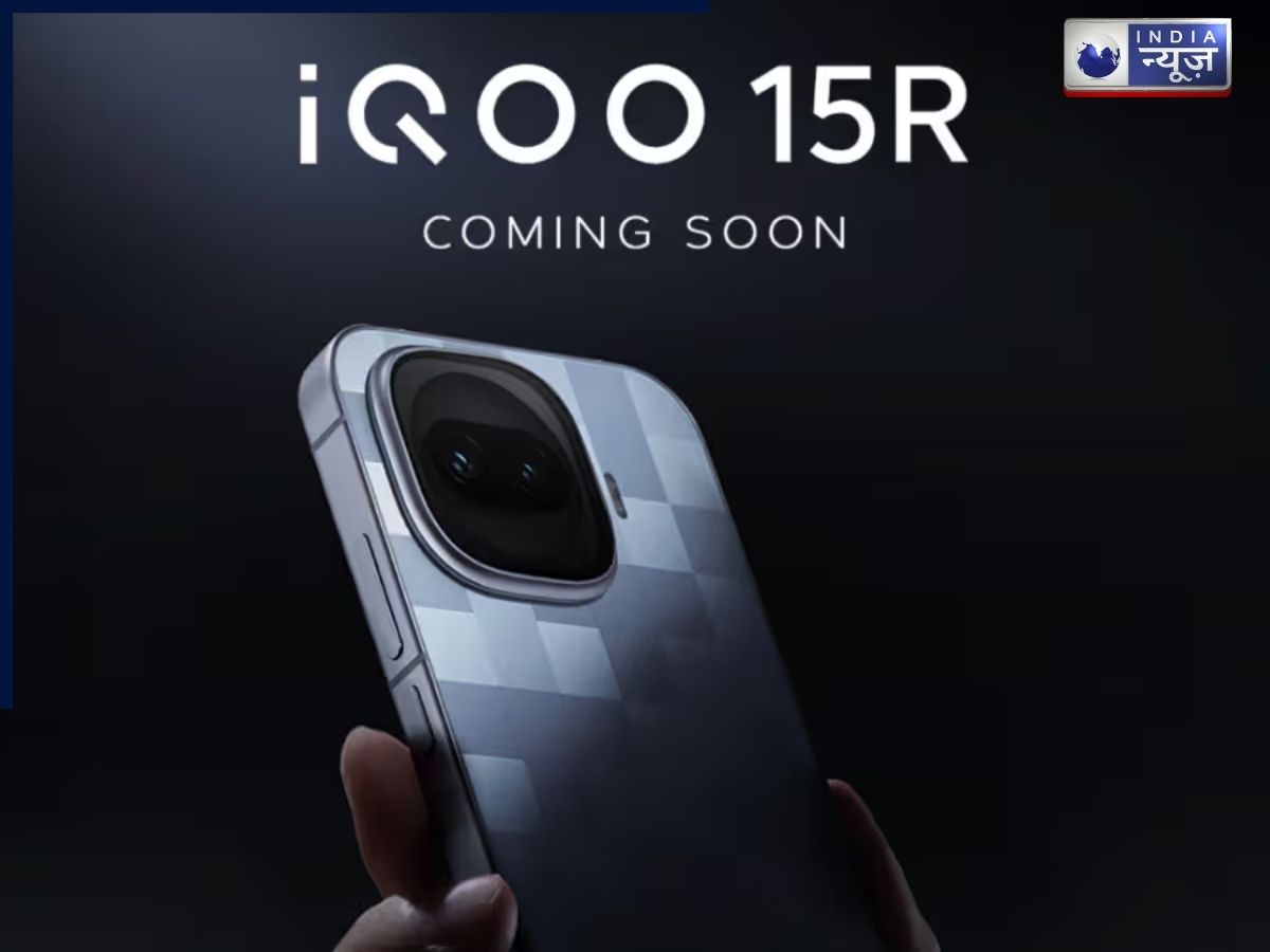 भारत में जल्द लॉन्च होगा iQOO 15R, कंपनी ने की पावरफुल फीचर्स की जानकारी