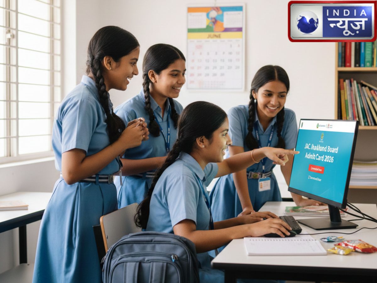 JAC Admit Card 2026 Released: झारखंड बोर्ड 10वीं, 12वीं का एडमिट कार्ड jacexamportal.in पर जारी, यहां से करें डाउनलोड