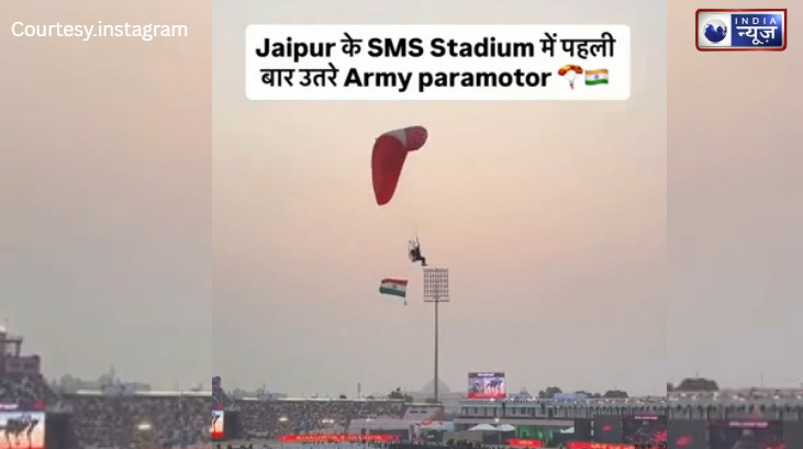 History in Jaipur: जयपुर के SMS स्टेडियम में पहली बार आर्मी प्रमोटर्स का प्रदर्शन, वीडियो देख उड़ जाएंगे होश!