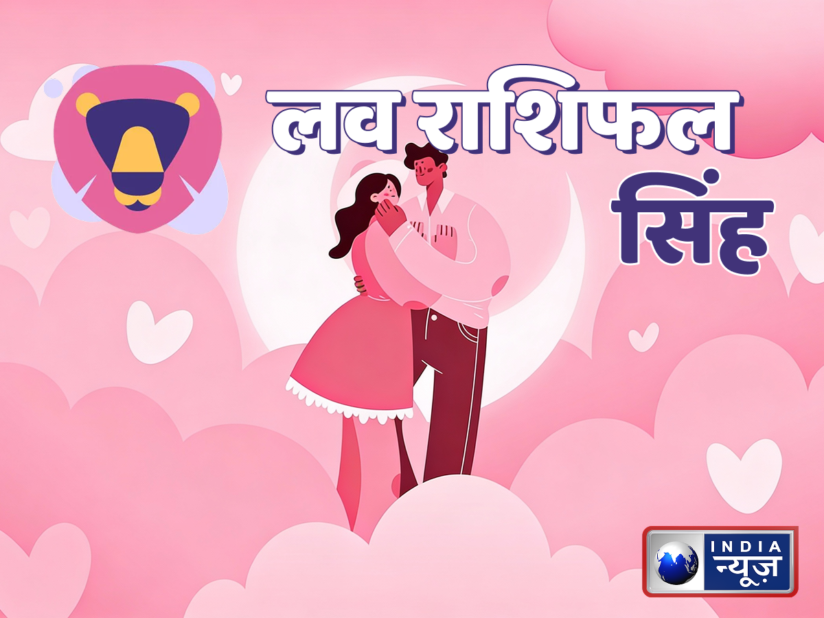 Leo love rashifal - Photo Gallery