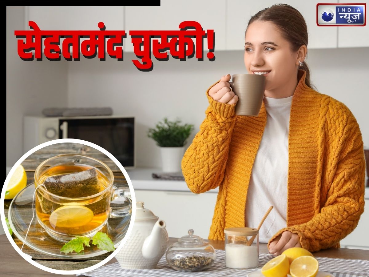 एक चाय ऐसी भी… जिसकी चुस्की से कई गंभीर बीमारियों का बिगड़ जाएगा खेल! जान लीजिए इसके 5 बड़े फायदे - Photo Gallery
