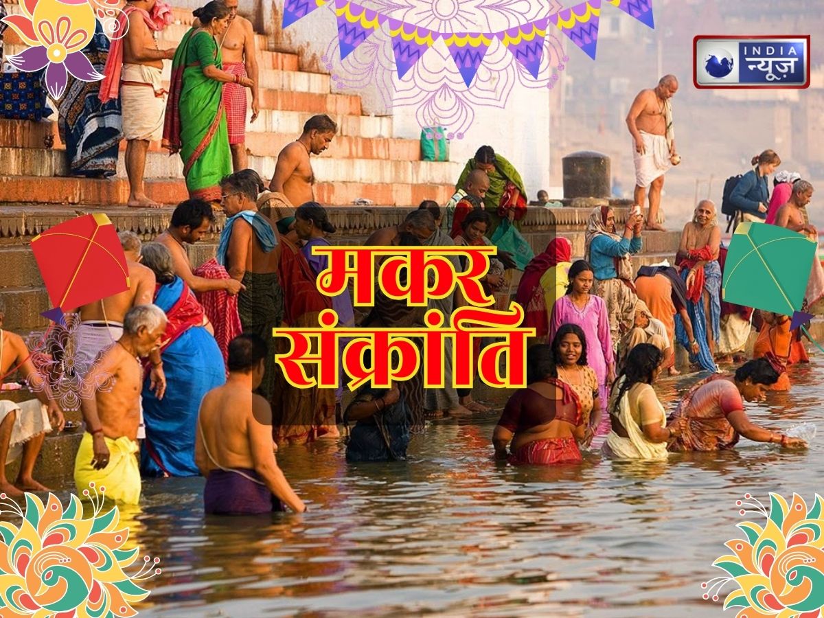 Makar Sankranti 2026: चंद्र नहीं, सौर पंचांग पर अनुसरण करती मकर संक्रांति, सभी हिंदू त्योहारों से है अलग