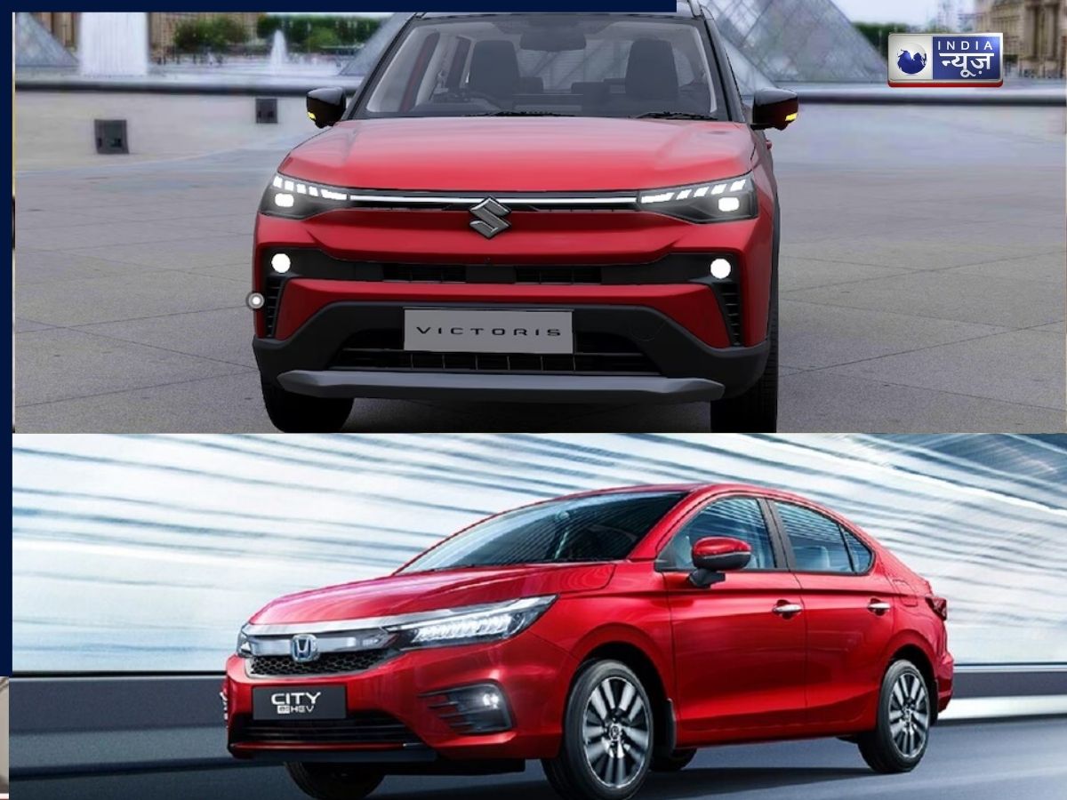 Maruti Suzuki Victoris vs Honda City eHEV: जानें इंजन, माइलेज और फीचर्स की पूरी तुलना