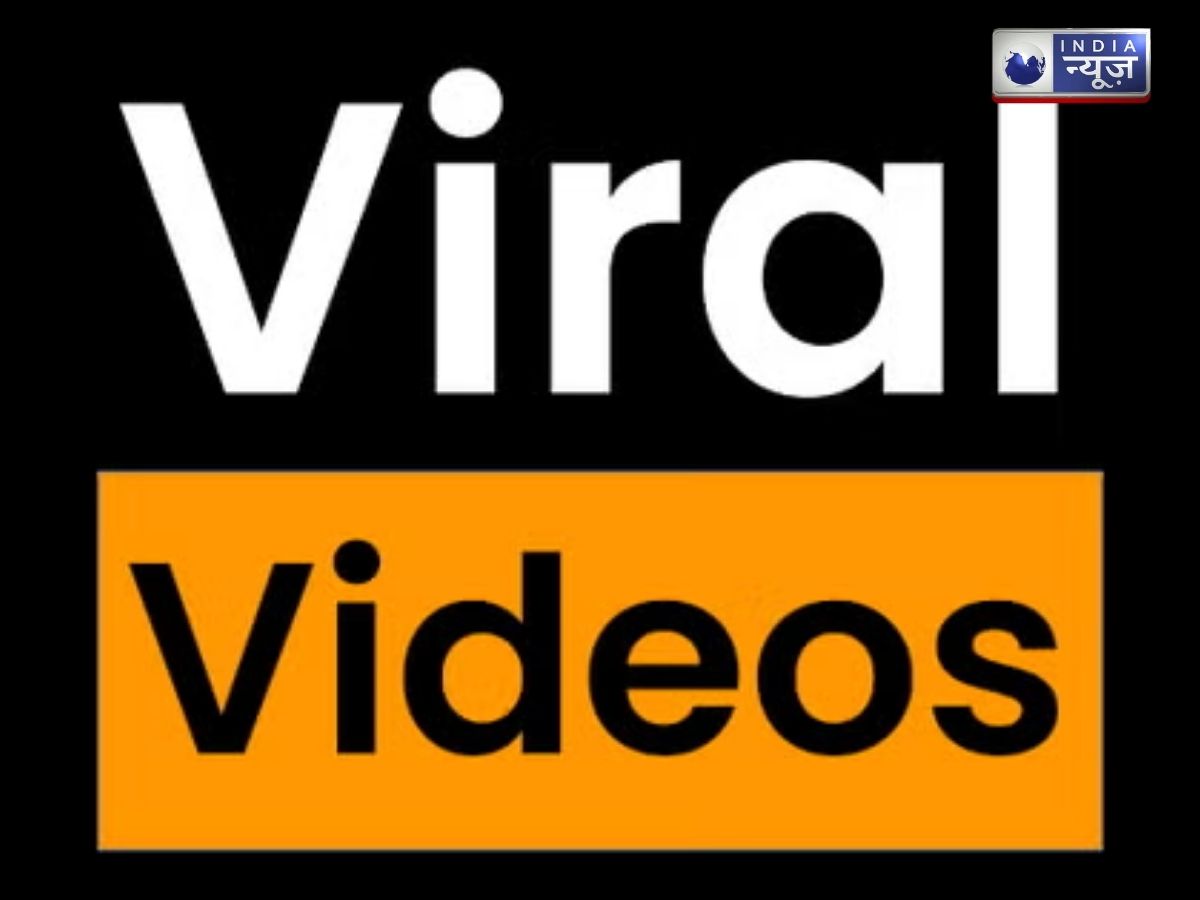 वायरल वीडियो: ‘क्या दादी जवानी में सुंदर थी ?’  दादाजी के जवाब ने सोशल मीडिया पर मचाया हंगामा