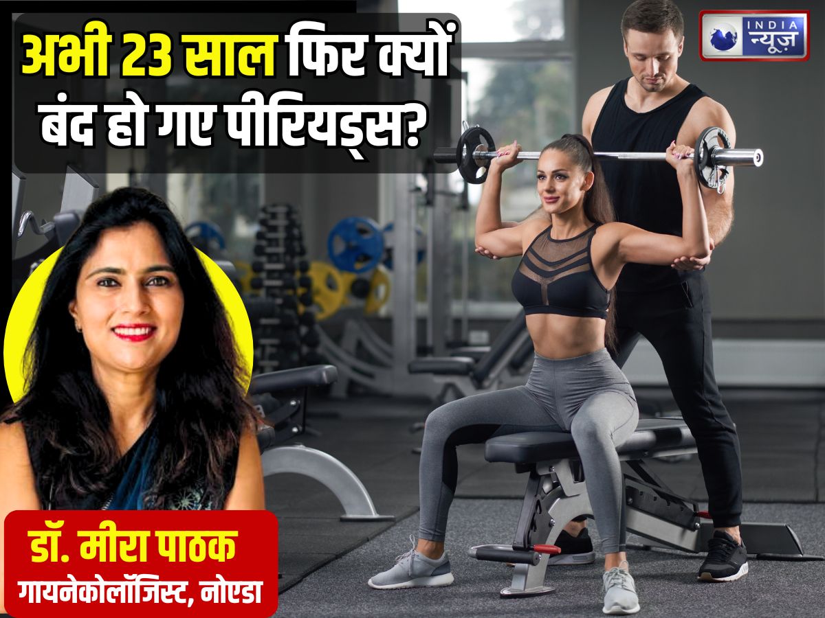अभी तो मैं जवान हूं… फिर क्यों अचानक बंद हो गए पीरियड्स? 23 साल की लड़की का दर्द, डॉक्टर से जानिए SHOCKING फैक्ट्स