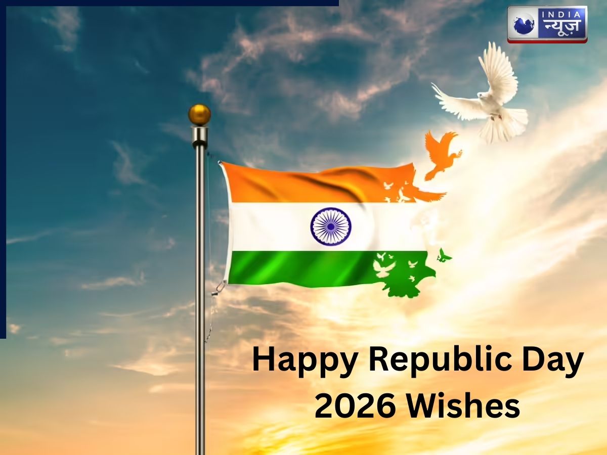 Republic Day 2026: देशभक्ति की लाइनें जो दिल छू लें, गणतंत्र दिवस पर अपने प्रियजनों को इस बेहतरीन अंदाज में दे बधाई