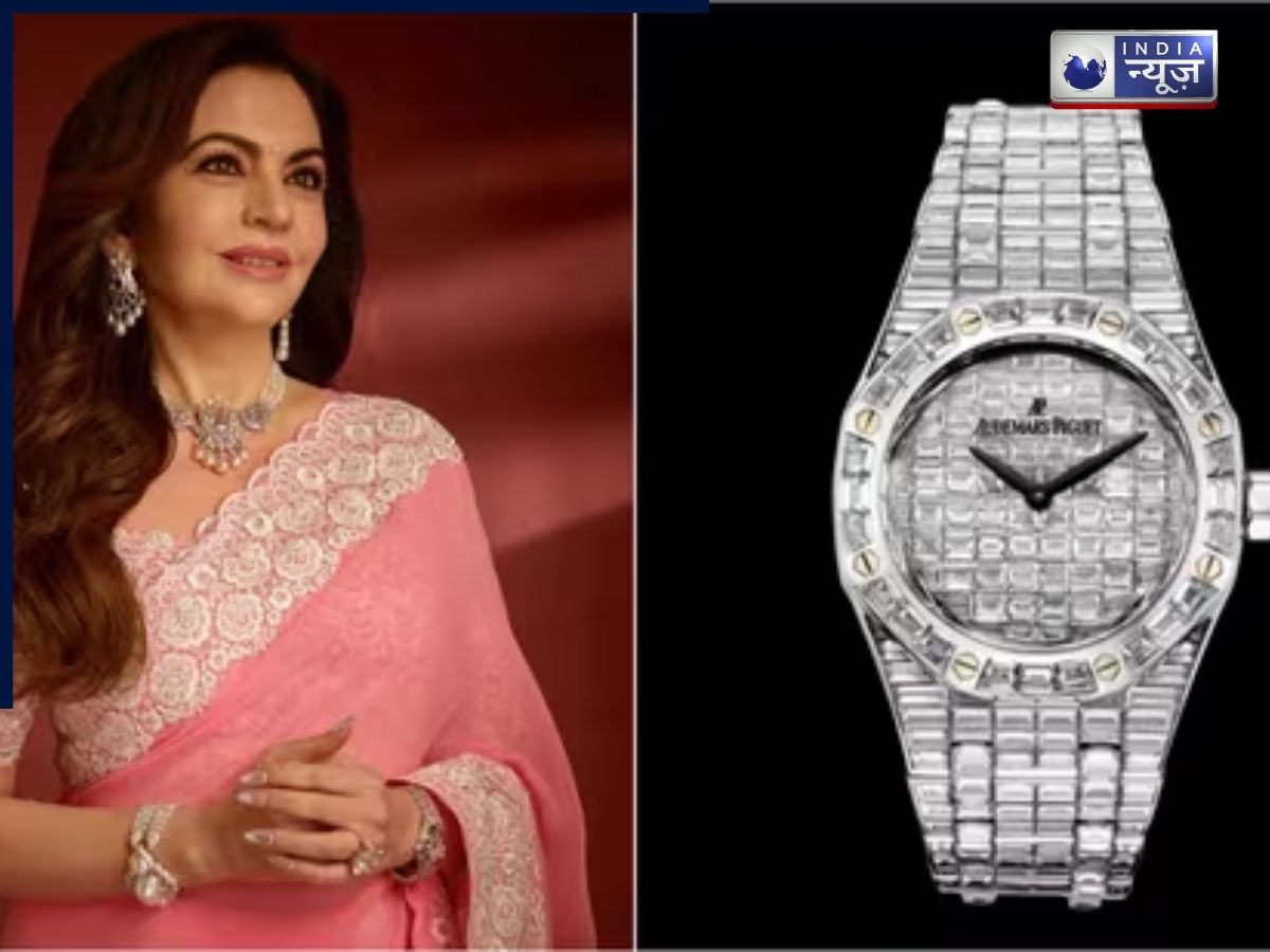 नीता अंबानी ने पहनी डायमंड की खूबसूरत घड़ी, 5 करोड़ से भी ज्यादा कीमत ने लोगों को चौंकाया