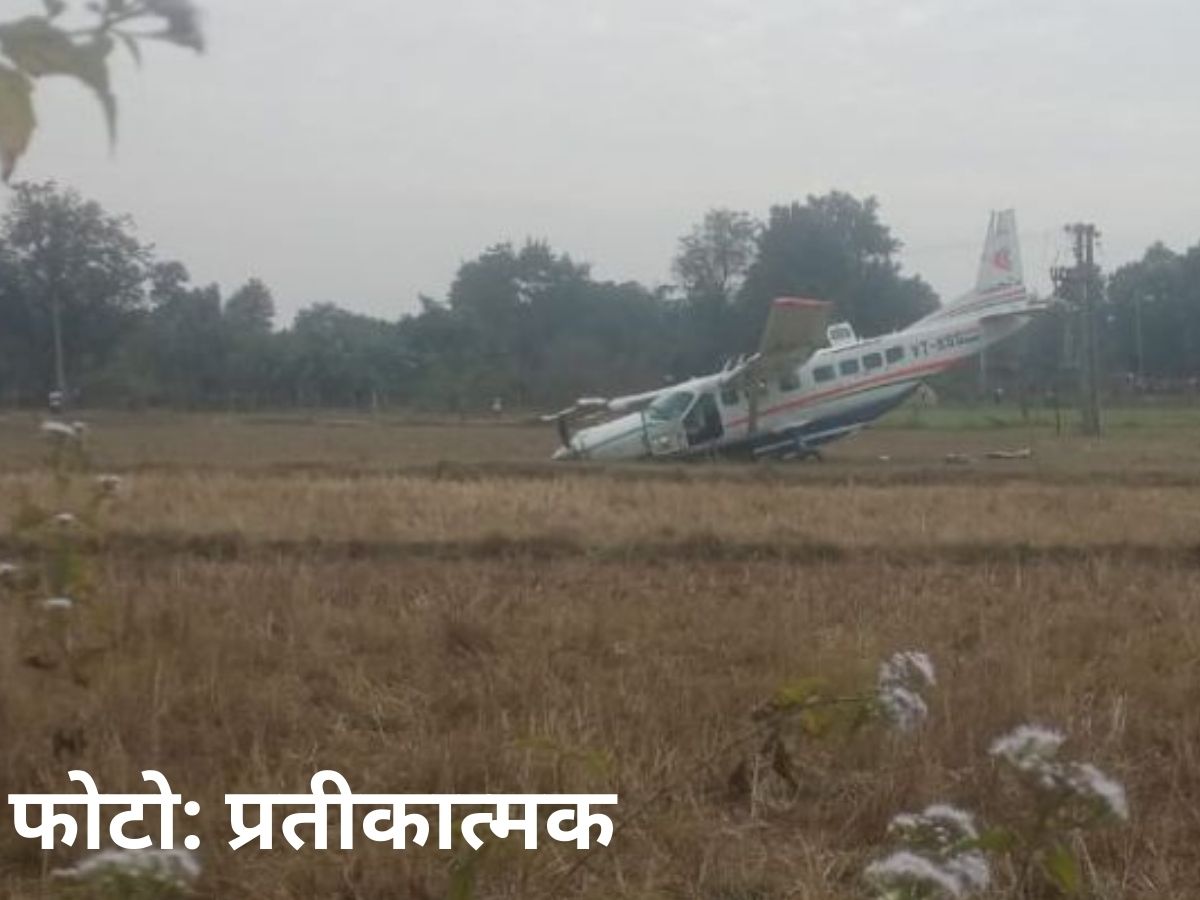 Odisha Plane Emergency Landing: इंडिया वन एयर के विमान की खेतों में इमरजेंसी लैंडिंग, सामने आया वीडियो